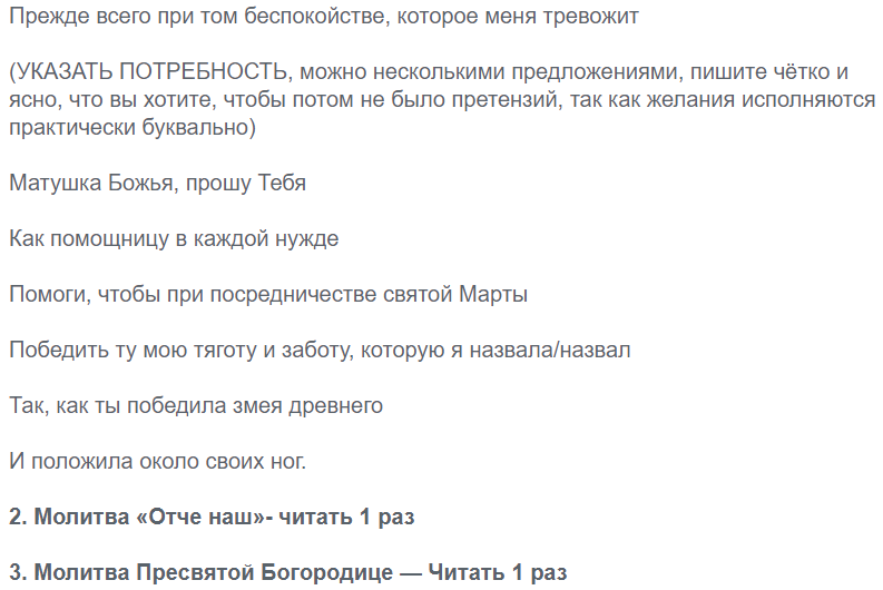 Сильные молитвы на исполнение желания. Молитва марте на исполнение желания сильная. Молитва Святой Марты на исполнение желаний. Молитва на исполнение желания мощная. Молитва святой марты на желание